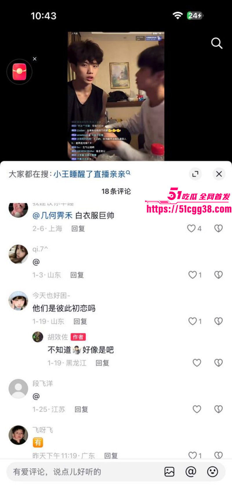 抖音Gay网红小王睡醒了楼梯视频016