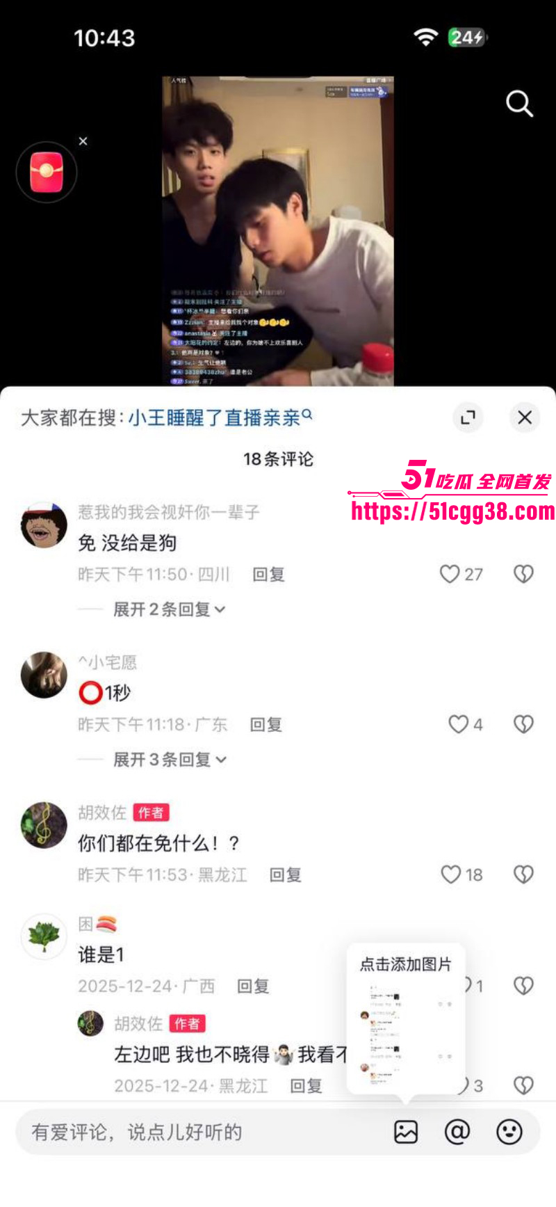抖音Gay网红小王睡醒了楼梯视频015