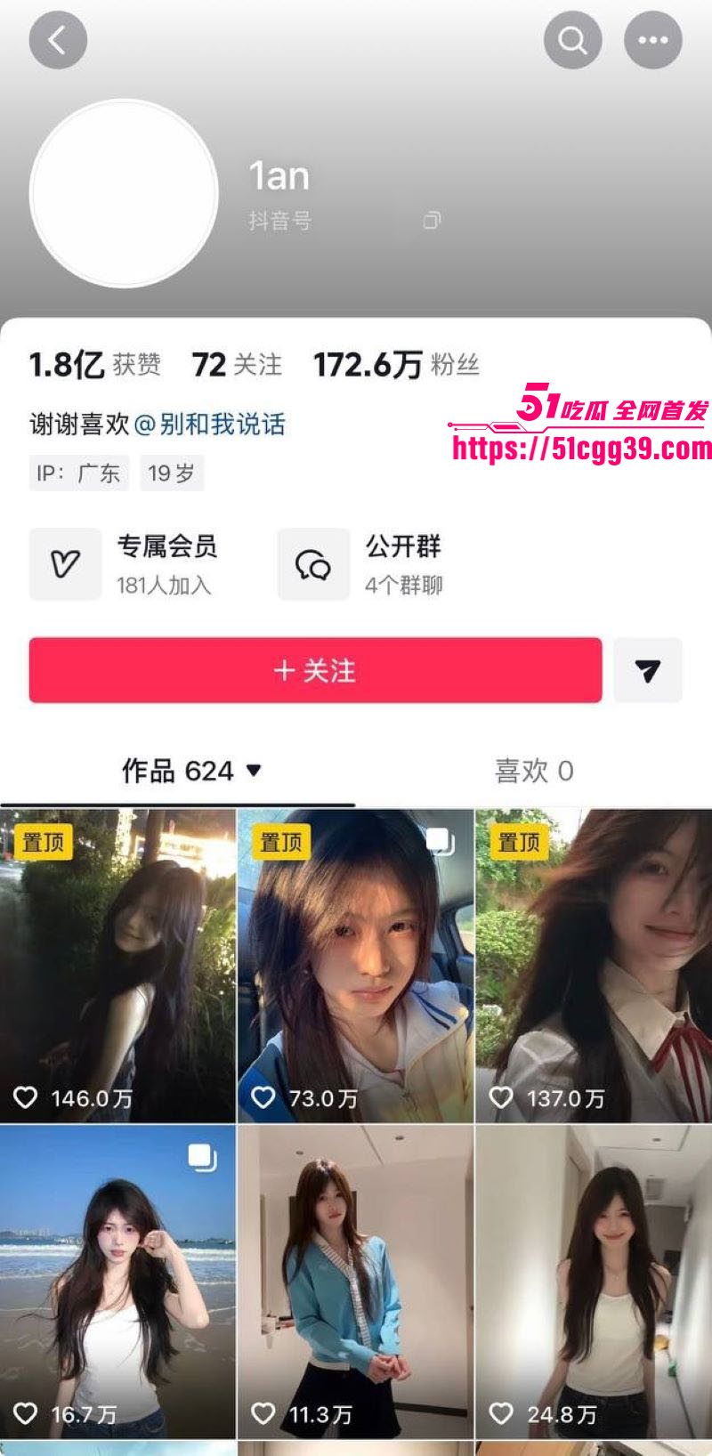 抖音172万粉女网红 1an 被男友梅骏骅怒曝 恋爱中陪大哥香港迪士尼狂欢 与十几位男人暧昧不清 绿帽批发现场！