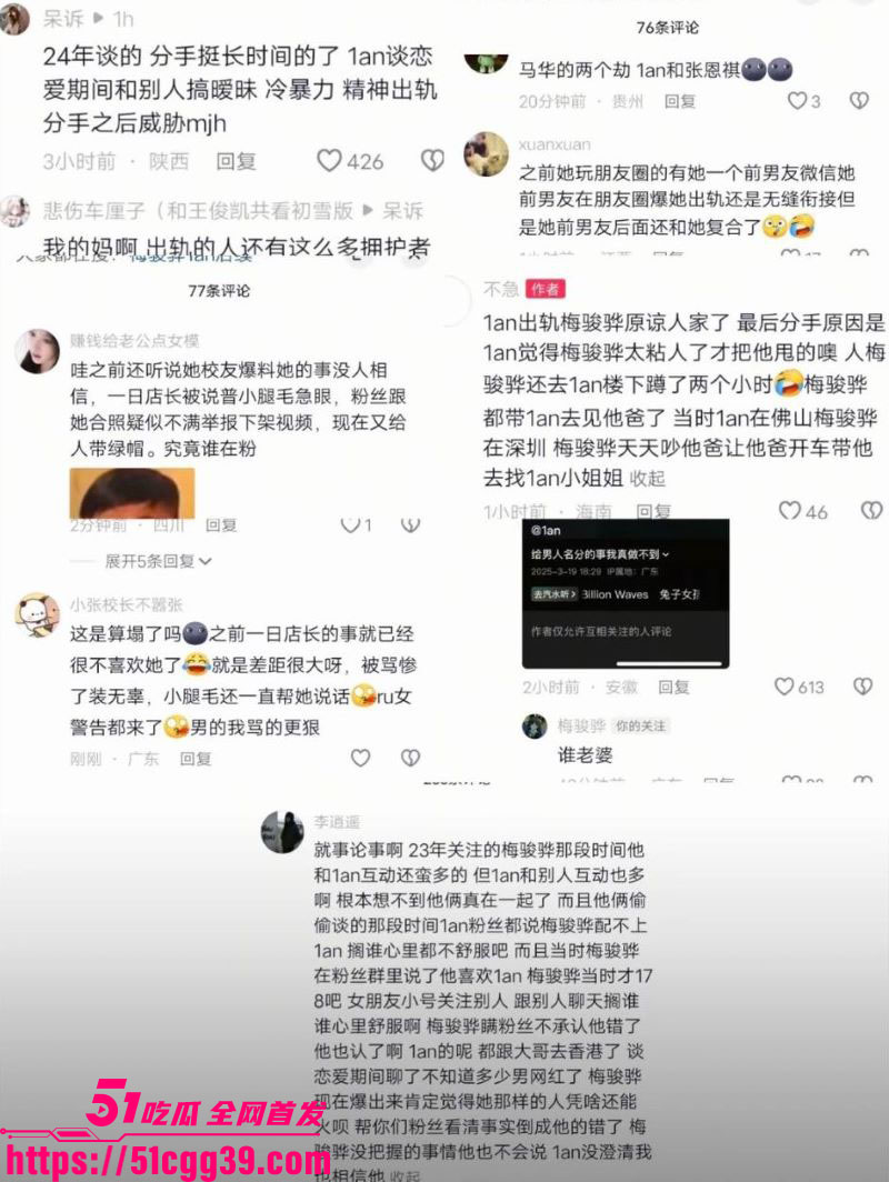 抖音172万粉女网红1an被男友梅骏骅怒曝 19