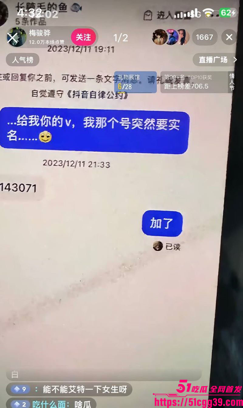 抖音172万粉女网红1an被男友梅骏骅怒曝 24