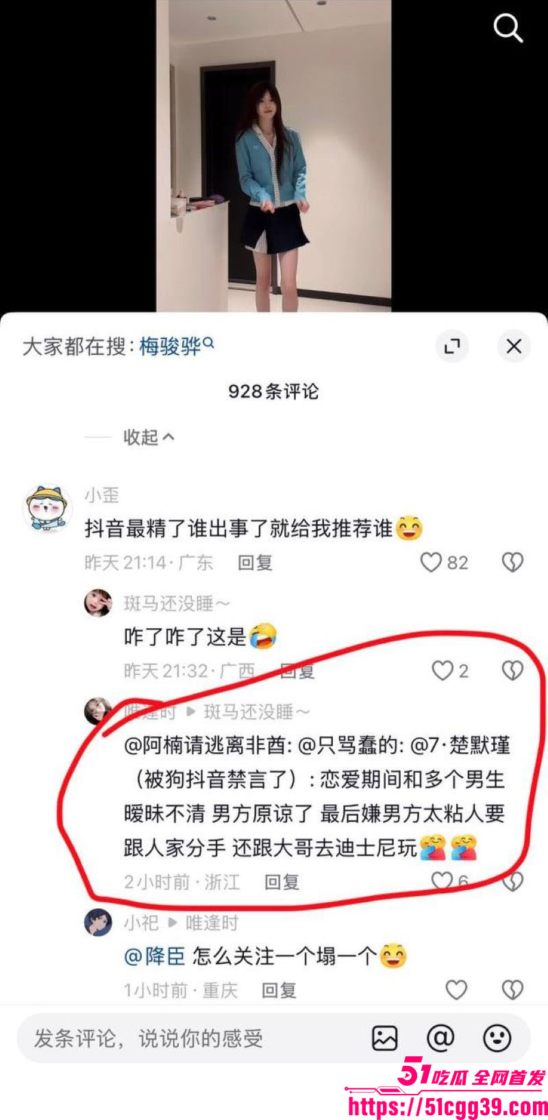 抖音172万粉女网红1an被男友梅骏骅怒曝 34