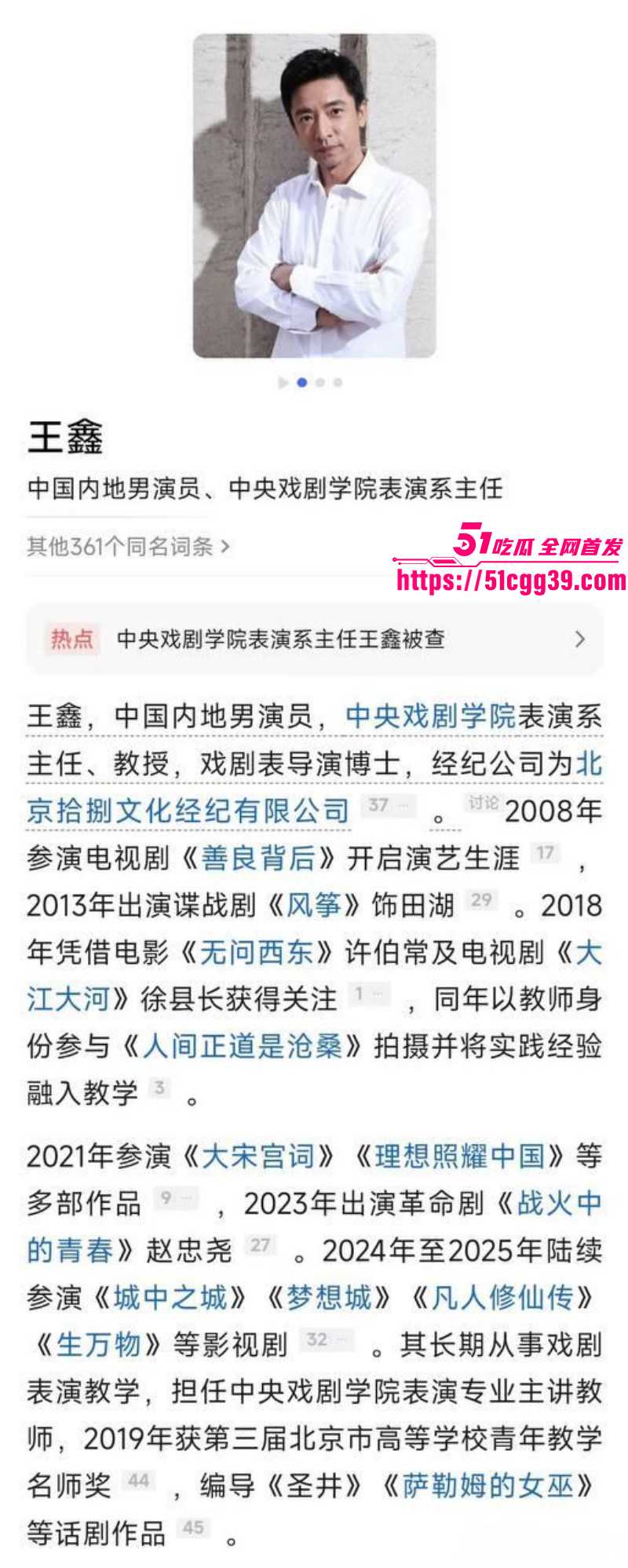 中戏高层领导人王鑫郝戎陈刚三人主动投案02