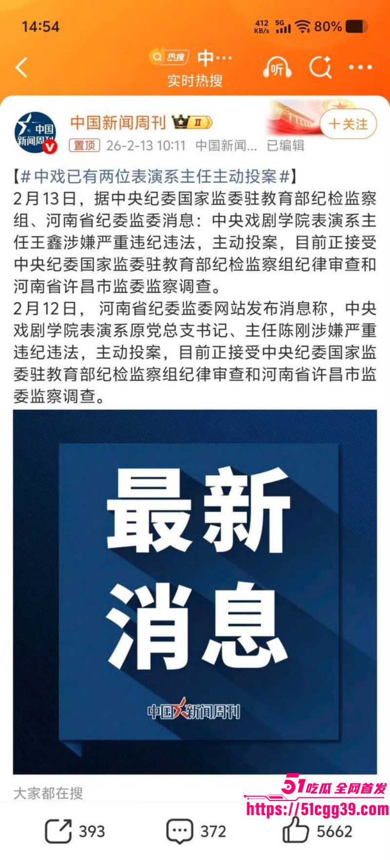 中戏高层领导人 王鑫 郝戎 陈刚 三人贪污腐败主动投案 玩权色交易被曝光潜规则视频！
