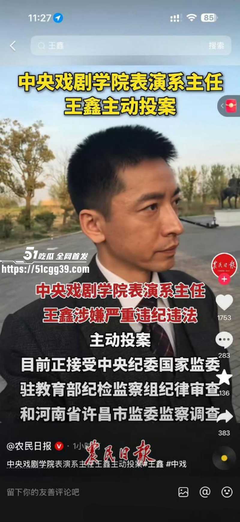 中戏高层领导人王鑫郝戎陈刚三人主动投案08
