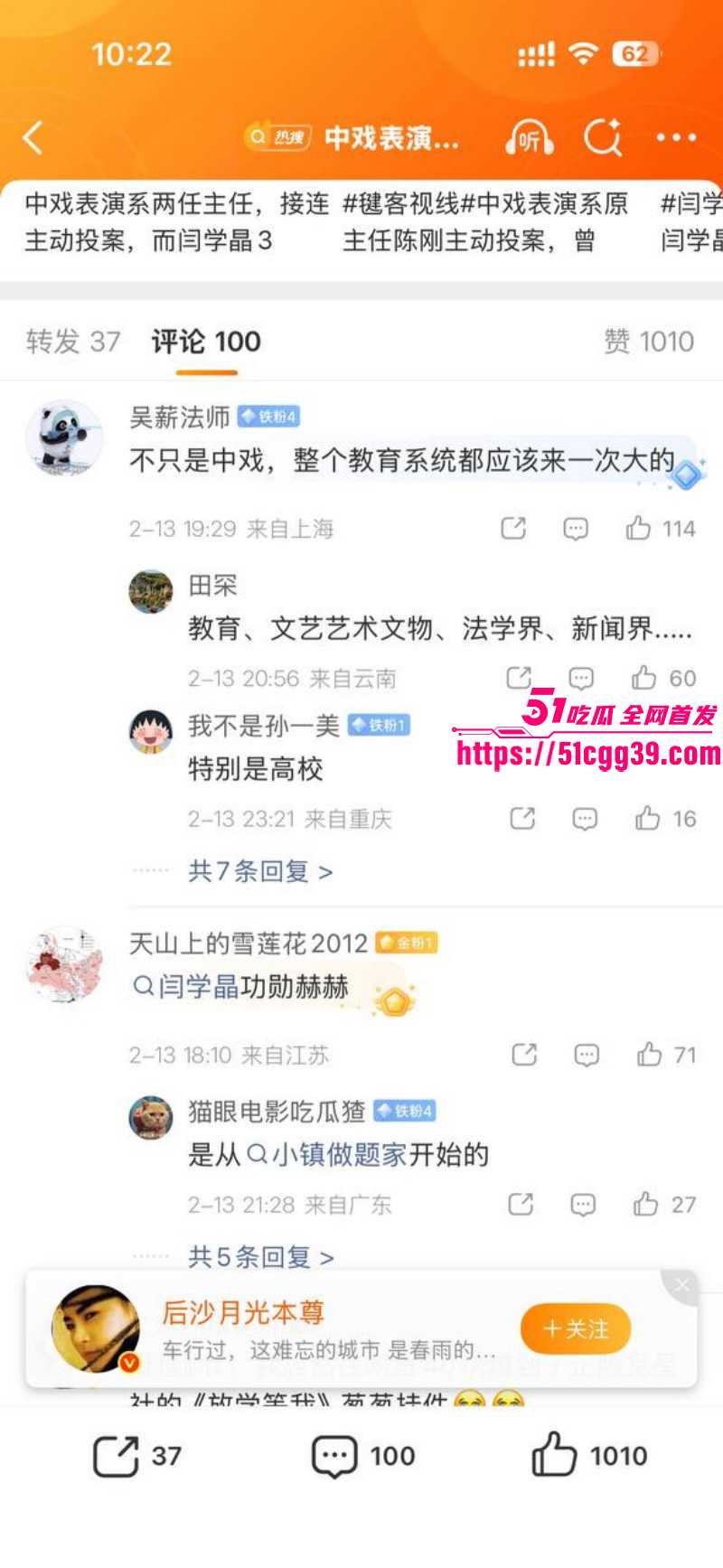 中戏高层领导人王鑫郝戎陈刚三人主动投案015
