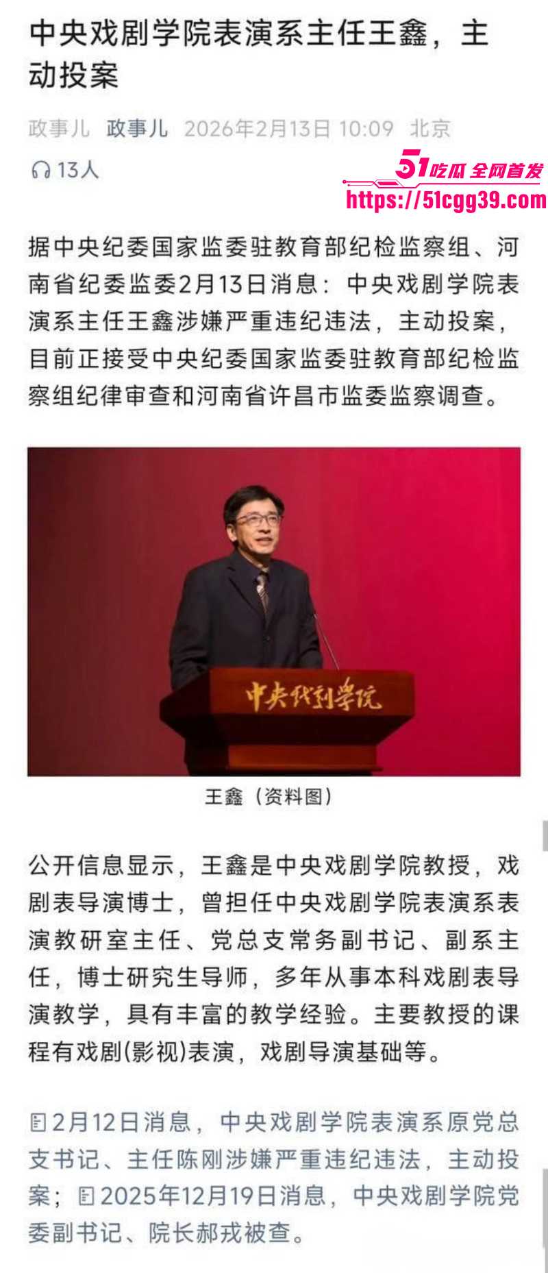 中戏高层领导人王鑫郝戎陈刚三人主动投案012