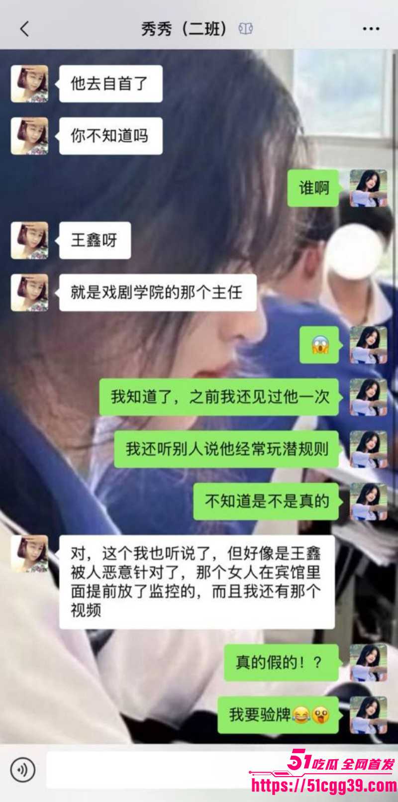 中戏高层领导人王鑫郝戎陈刚三人主动投案016