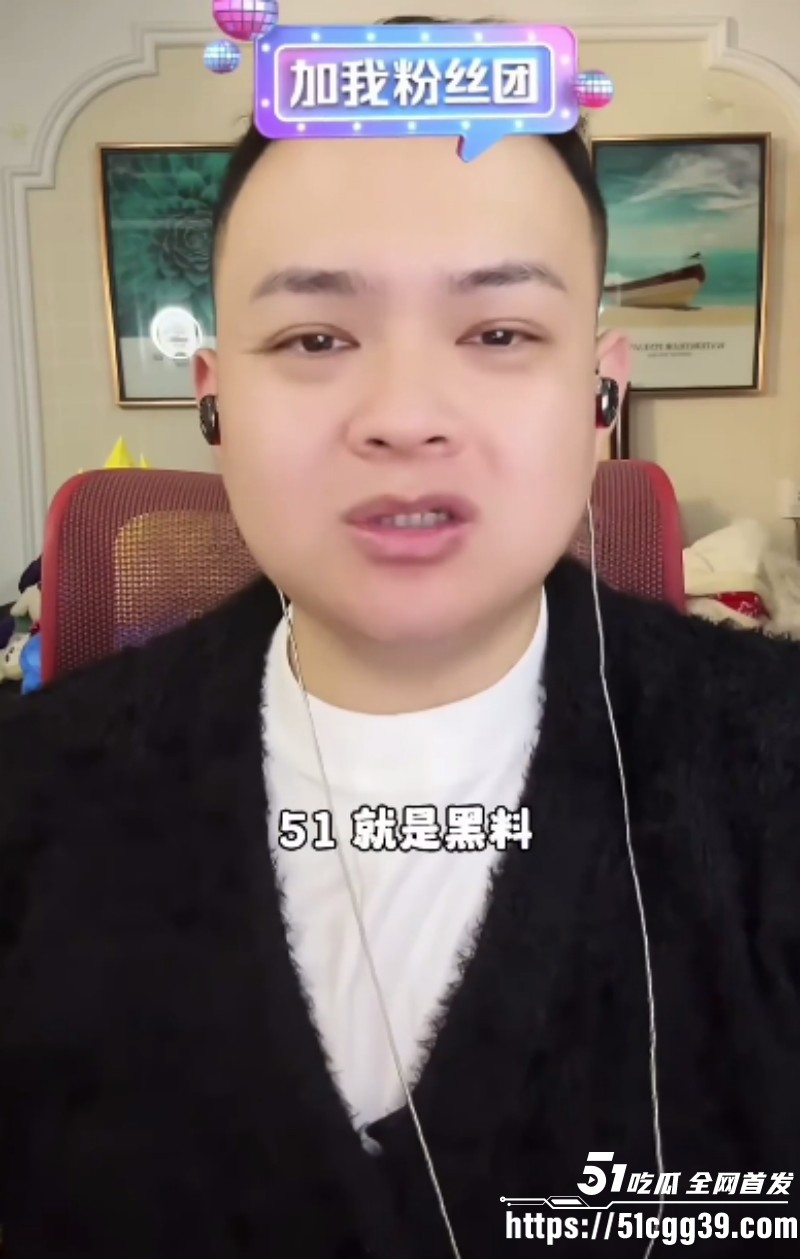 抖音网红猕猴桃周文博直播助力51吃瓜01
