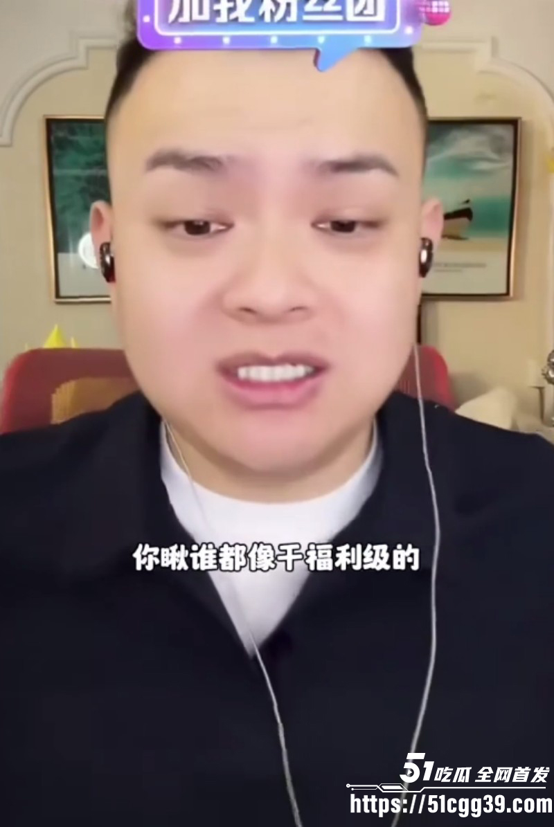抖音网红猕猴桃周文博直播助力51吃瓜02