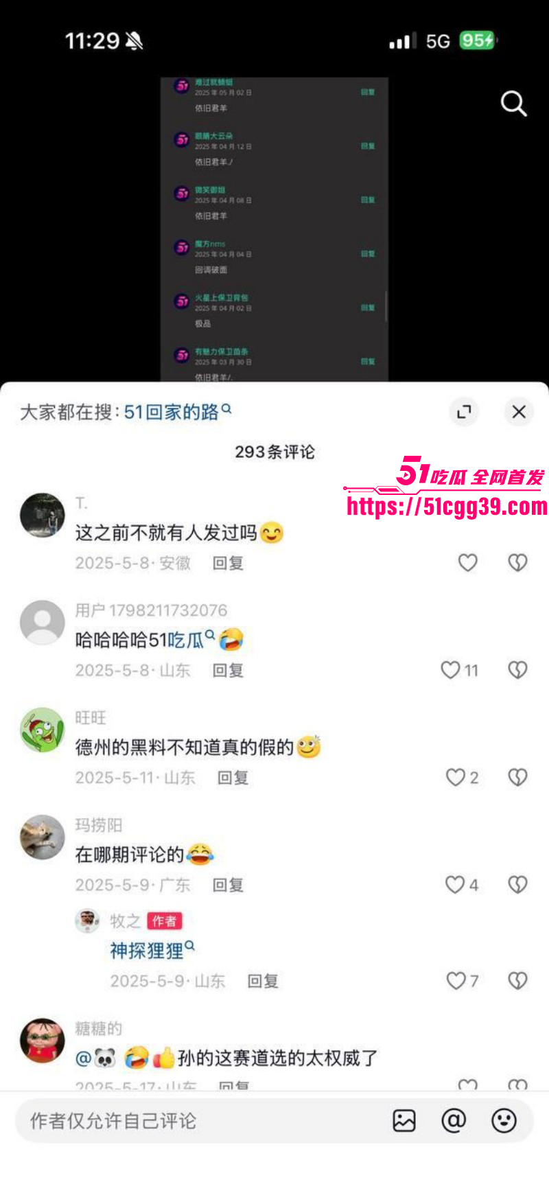 抖音网红猕猴桃周文博直播助力51吃瓜017