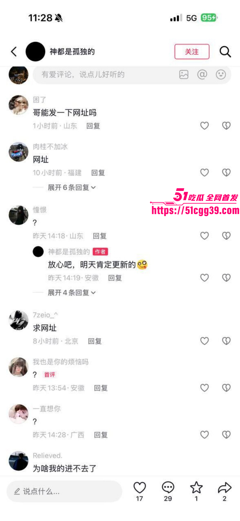 抖音网红猕猴桃周文博直播助力51吃瓜018