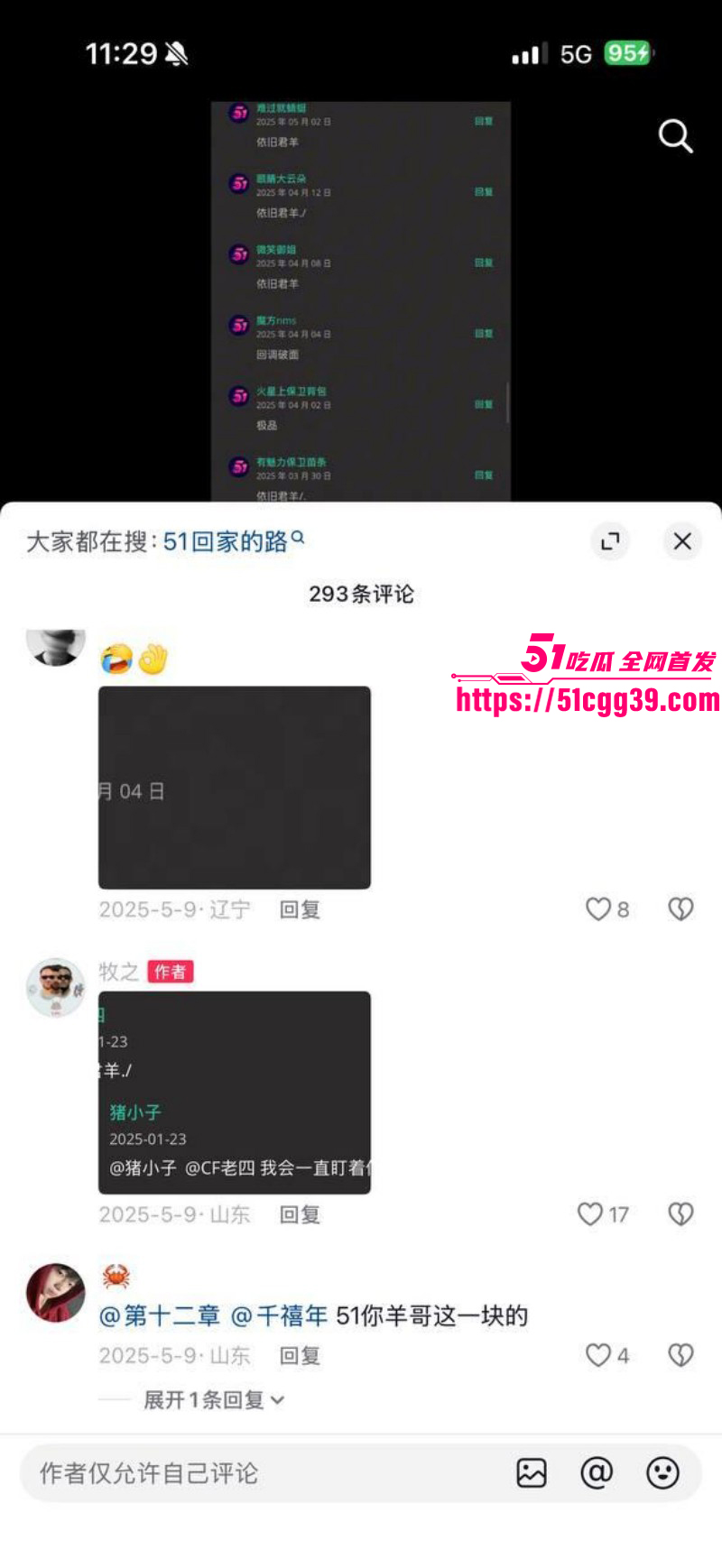 抖音网红猕猴桃周文博直播助力51吃瓜016