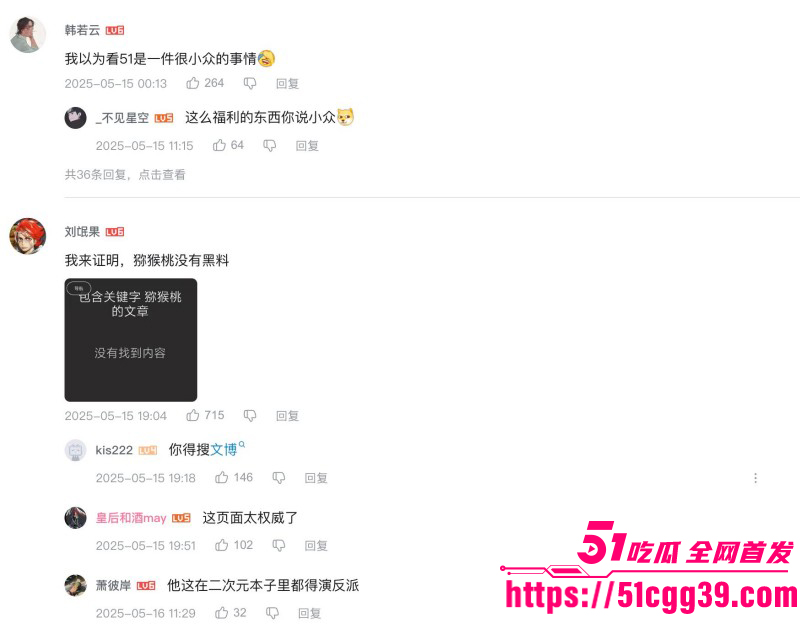 抖音网红猕猴桃周文博直播助力51吃瓜025