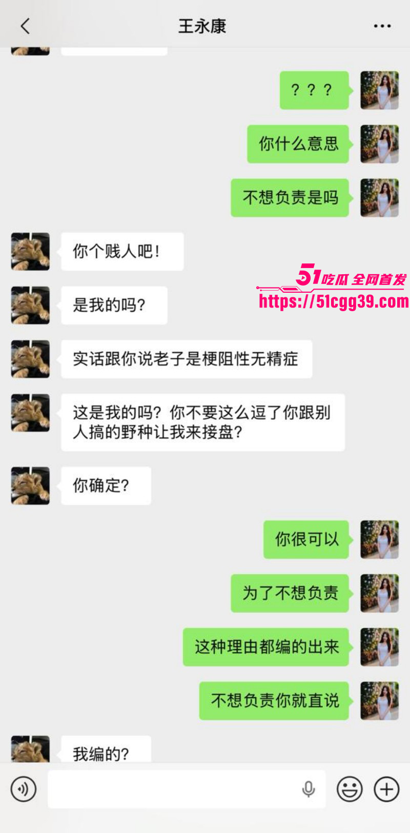 山东烟台莱州王永康被怀孕女友曝光018