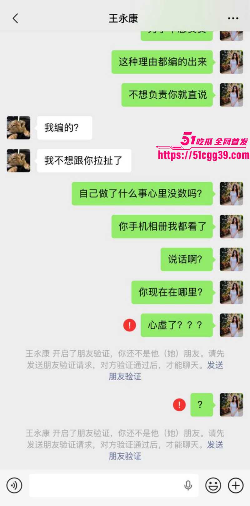 山东烟台莱州王永康被怀孕女友曝光019