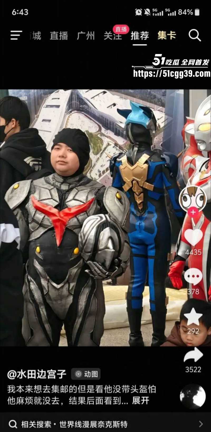 四川成都世界线漫展奥特曼事件04