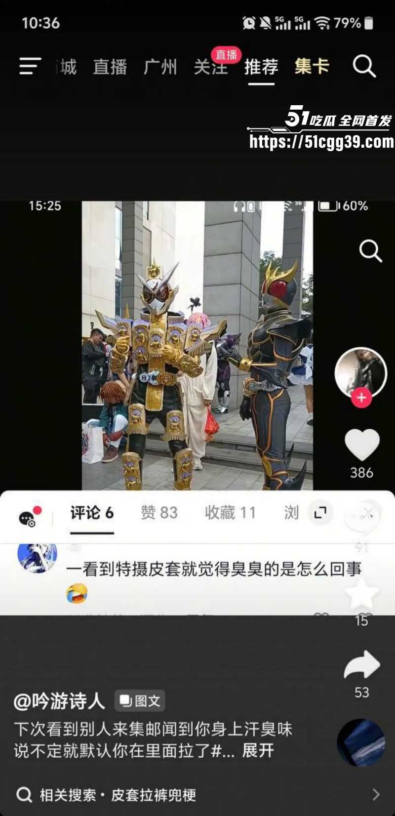四川成都世界线漫展奥特曼事件07