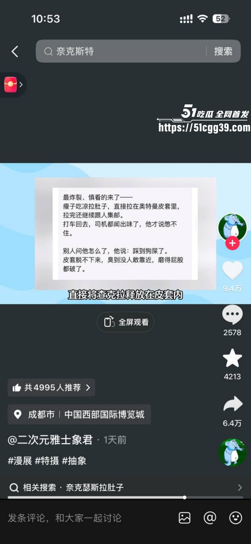 四川成都世界线漫展奥特曼事件09