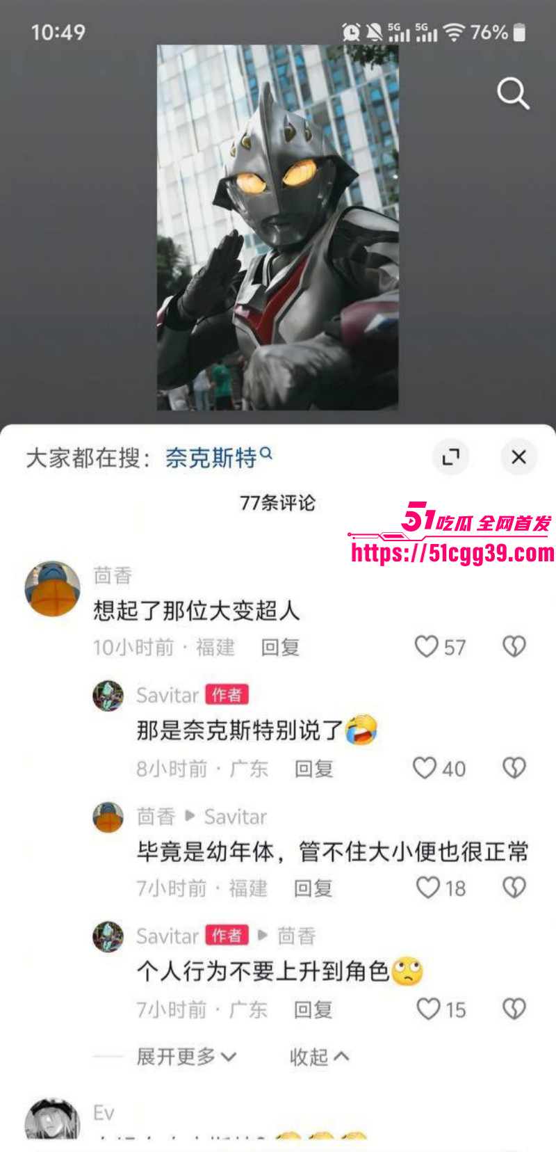 四川成都世界线漫展奥特曼事件028