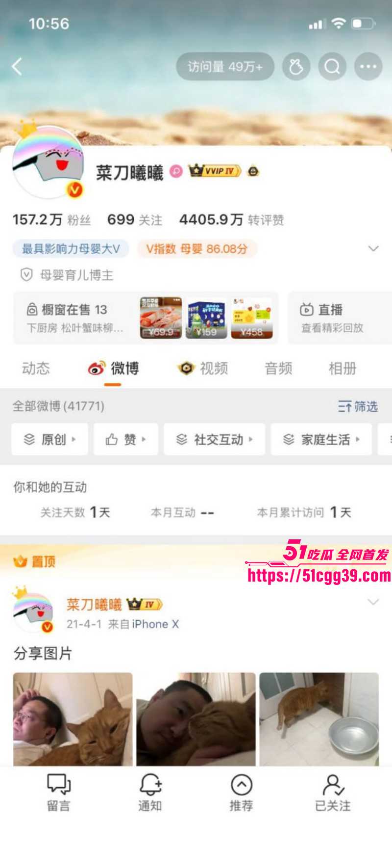 微博百万粉女权博主 菜刀曦曦 炸裂公开发文 自己的逼想送就送 媚黑视频被扒出疯传全网！