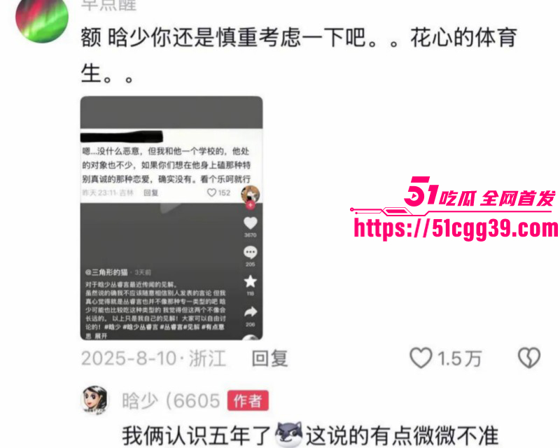吉林篮球少年丛睿言出轨队友女友047