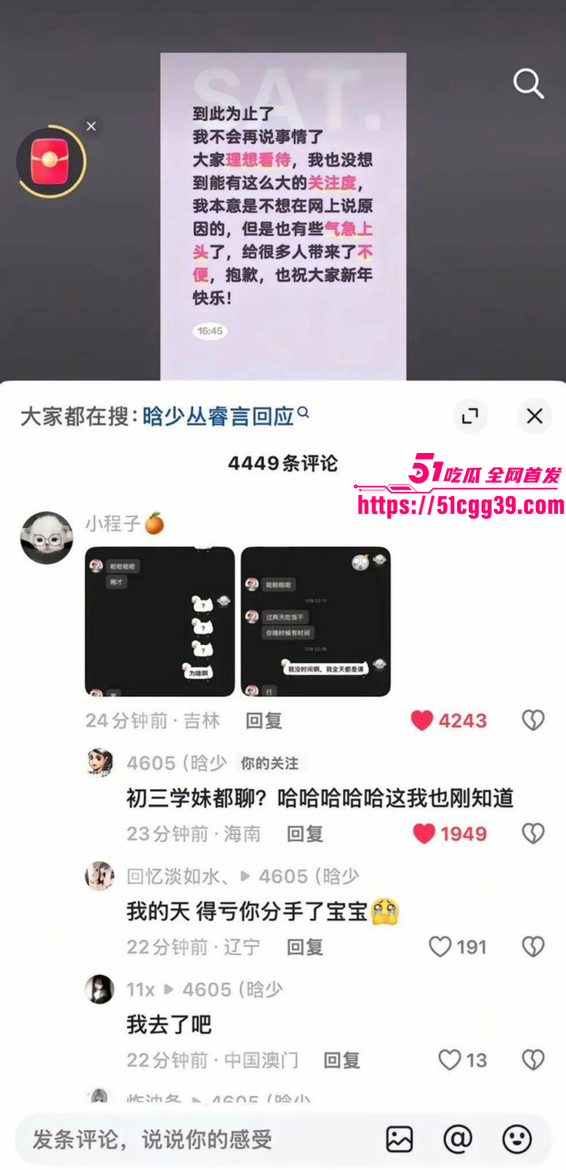 吉林篮球少年丛睿言出轨队友女友045