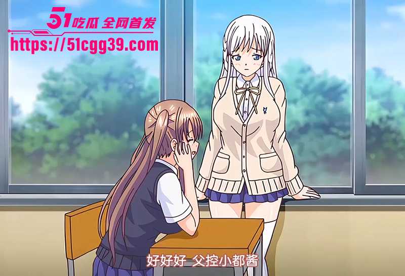 日本动漫AV 甜蜜恶作剧中文版流出 单身爸爸禁忌调教女儿闺蜜 乖乖JK瞬间堕落成吞精母狗！