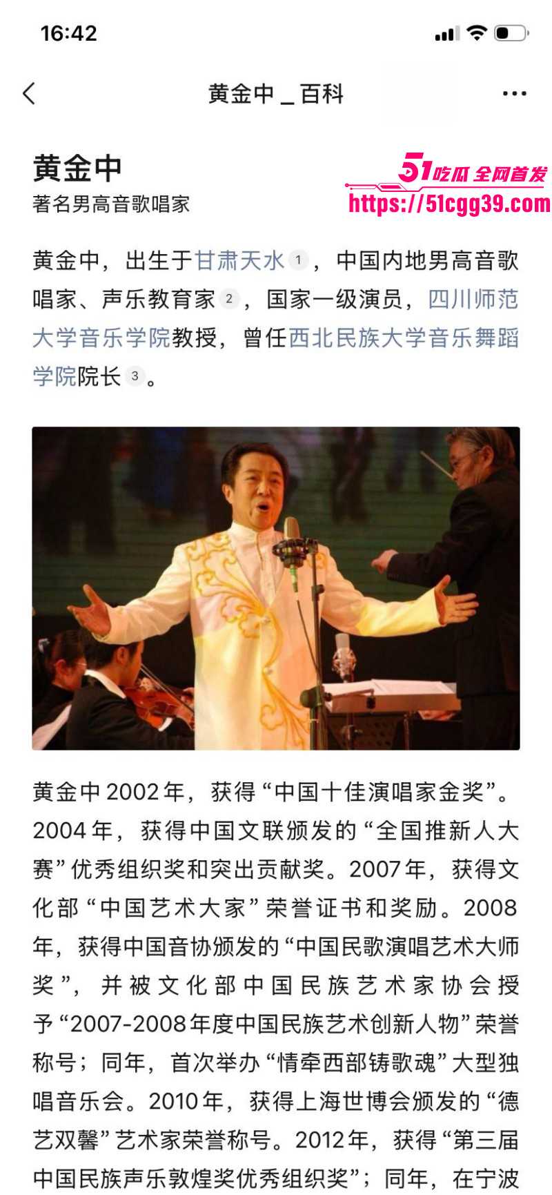 知名歌手黄子弘凡父亲黄金中被曝诈骗07