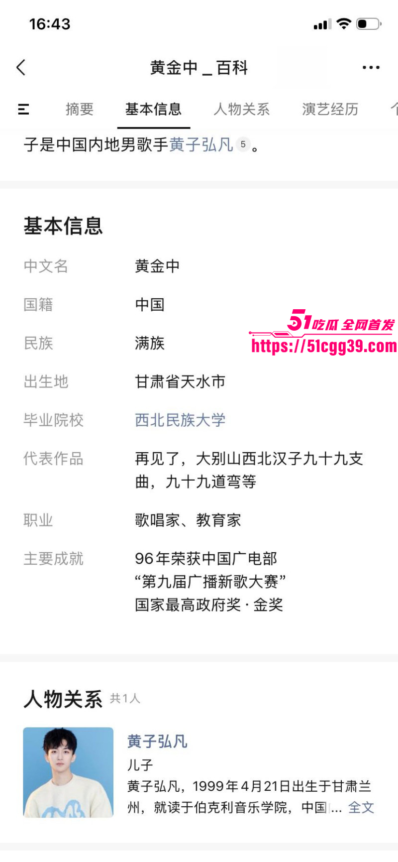 知名歌手黄子弘凡父亲黄金中被曝诈骗08