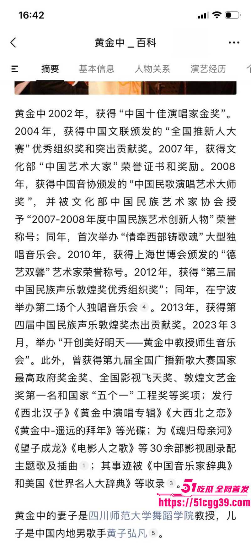 知名歌手黄子弘凡父亲黄金中被曝诈骗09