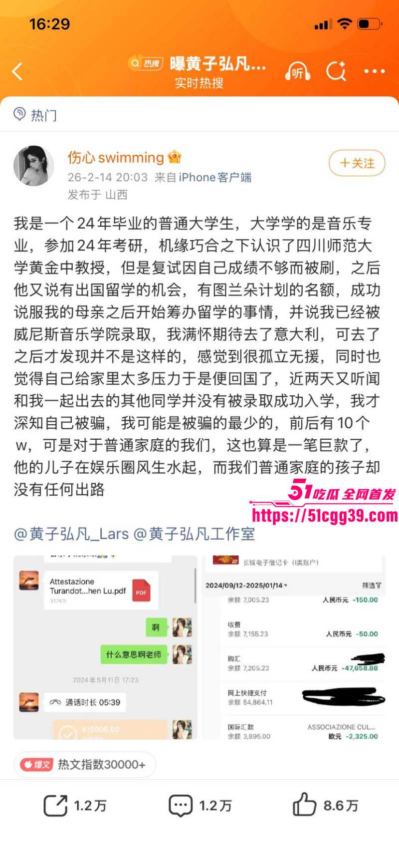 知名歌手黄子弘凡父亲黄金中被曝诈骗024