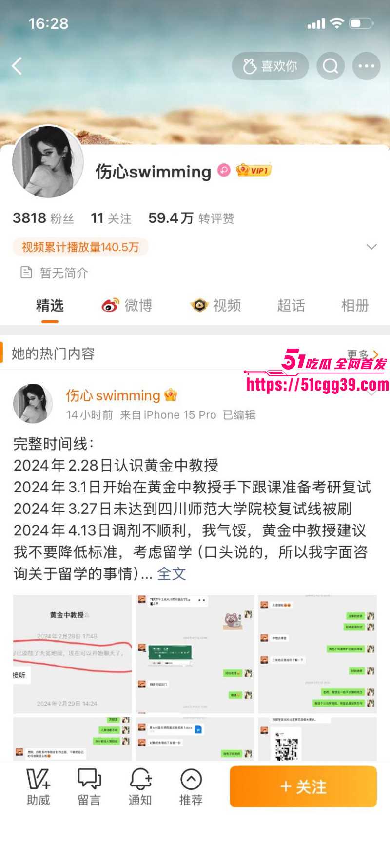 知名歌手黄子弘凡父亲黄金中被曝诈骗025