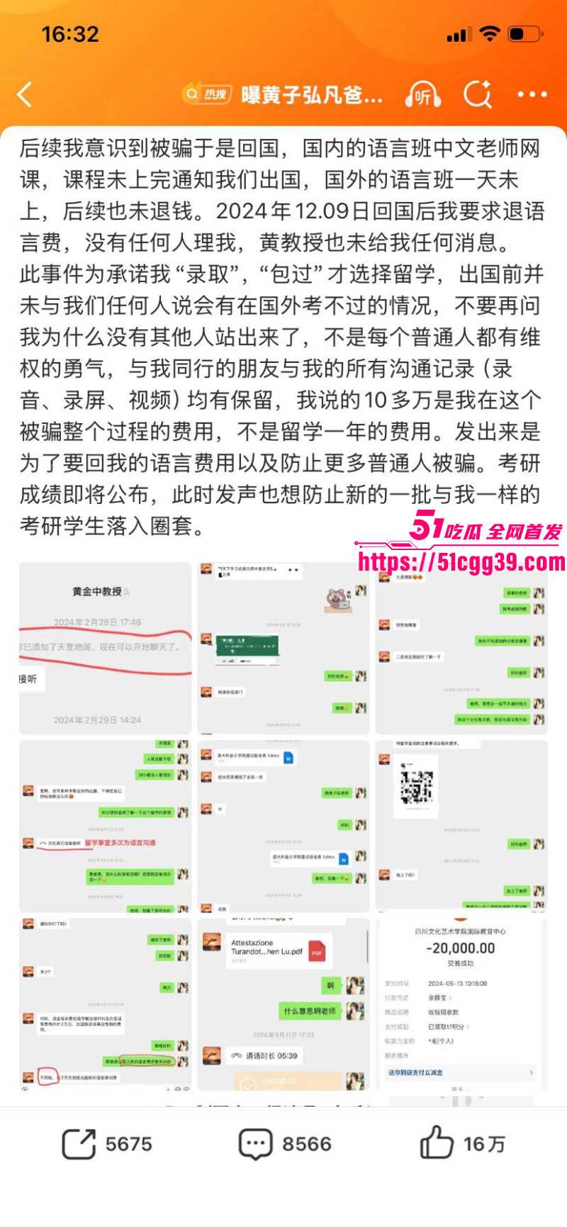 知名歌手黄子弘凡父亲黄金中被曝诈骗027