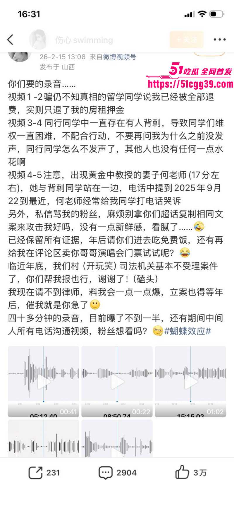 知名歌手黄子弘凡父亲黄金中被曝诈骗029