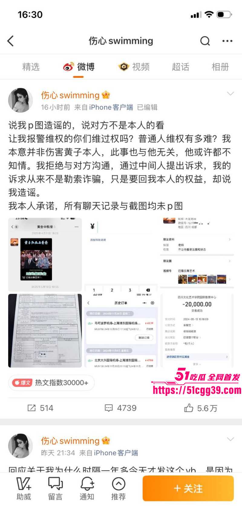 知名歌手黄子弘凡父亲黄金中被曝诈骗030