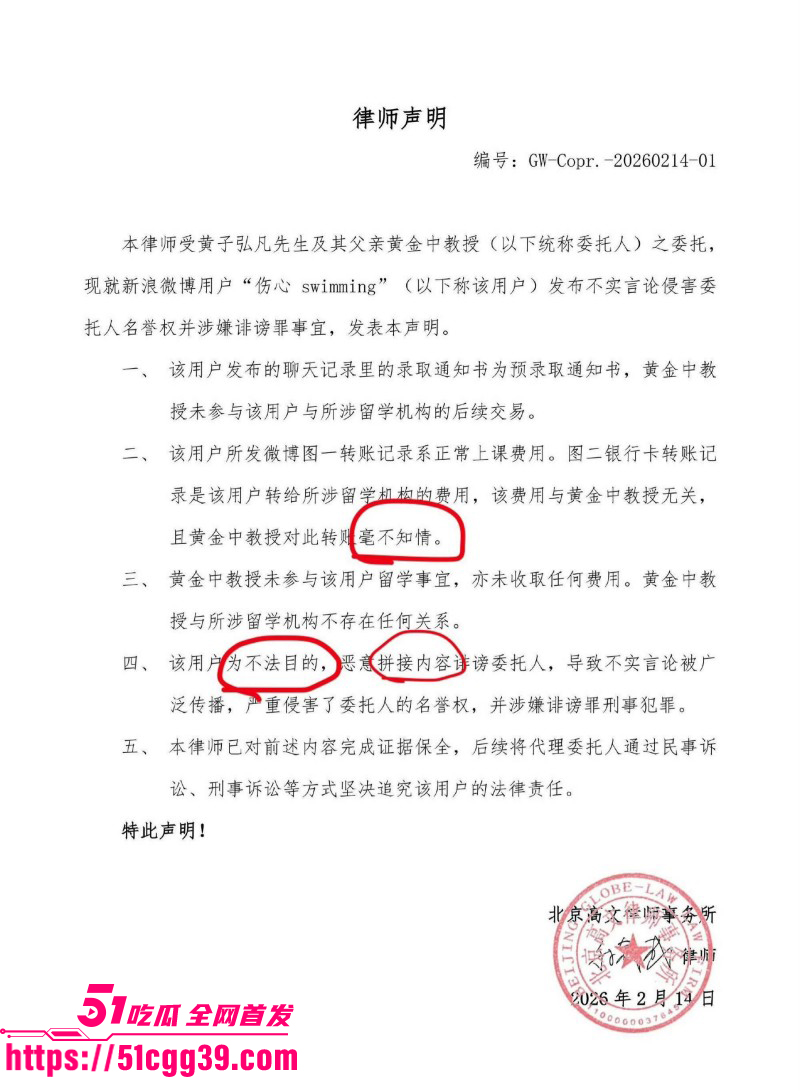 知名歌手黄子弘凡父亲黄金中被曝诈骗032