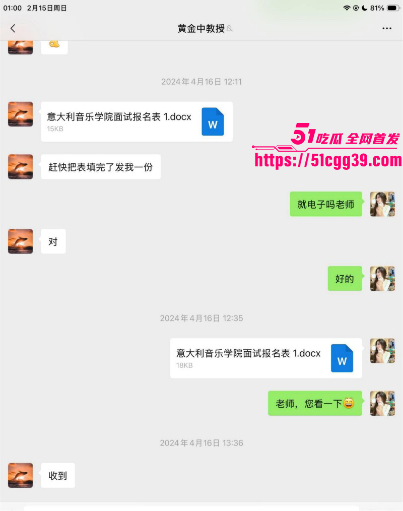 知名歌手黄子弘凡父亲黄金中被曝诈骗043
