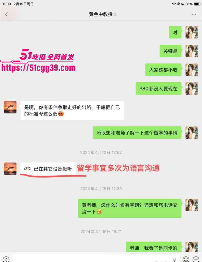 知名歌手黄子弘凡父亲黄金中被曝诈骗044