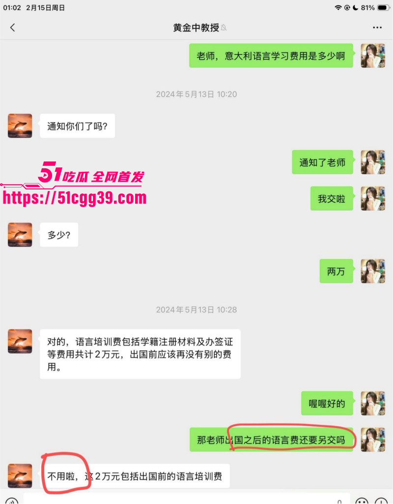 知名歌手黄子弘凡父亲黄金中被曝诈骗042