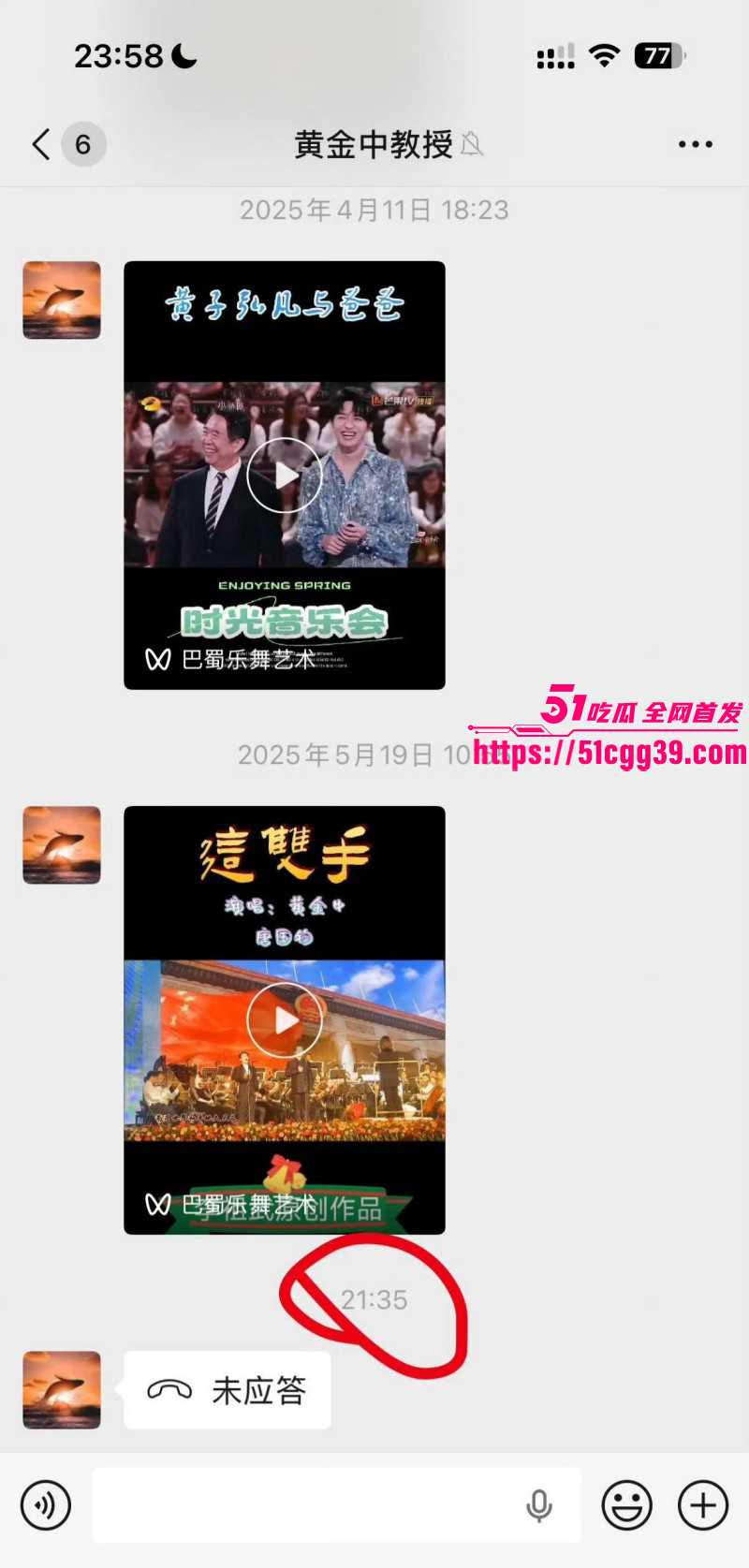 知名歌手黄子弘凡父亲黄金中被曝诈骗048
