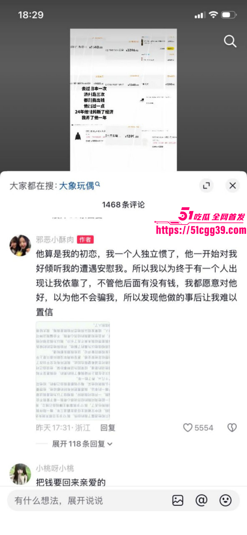 抖音网红邪恶小酥肉曝光前男友汪宇狄026