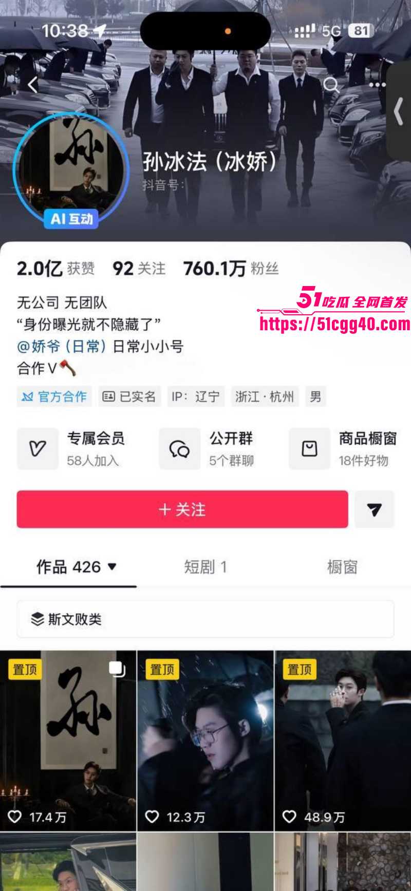 抖音霸总网红 孙冰法 深情人设彻底崩塌 与矢野晶玩剧本炒CP 早期曾被多位女生联名爆料出轨！