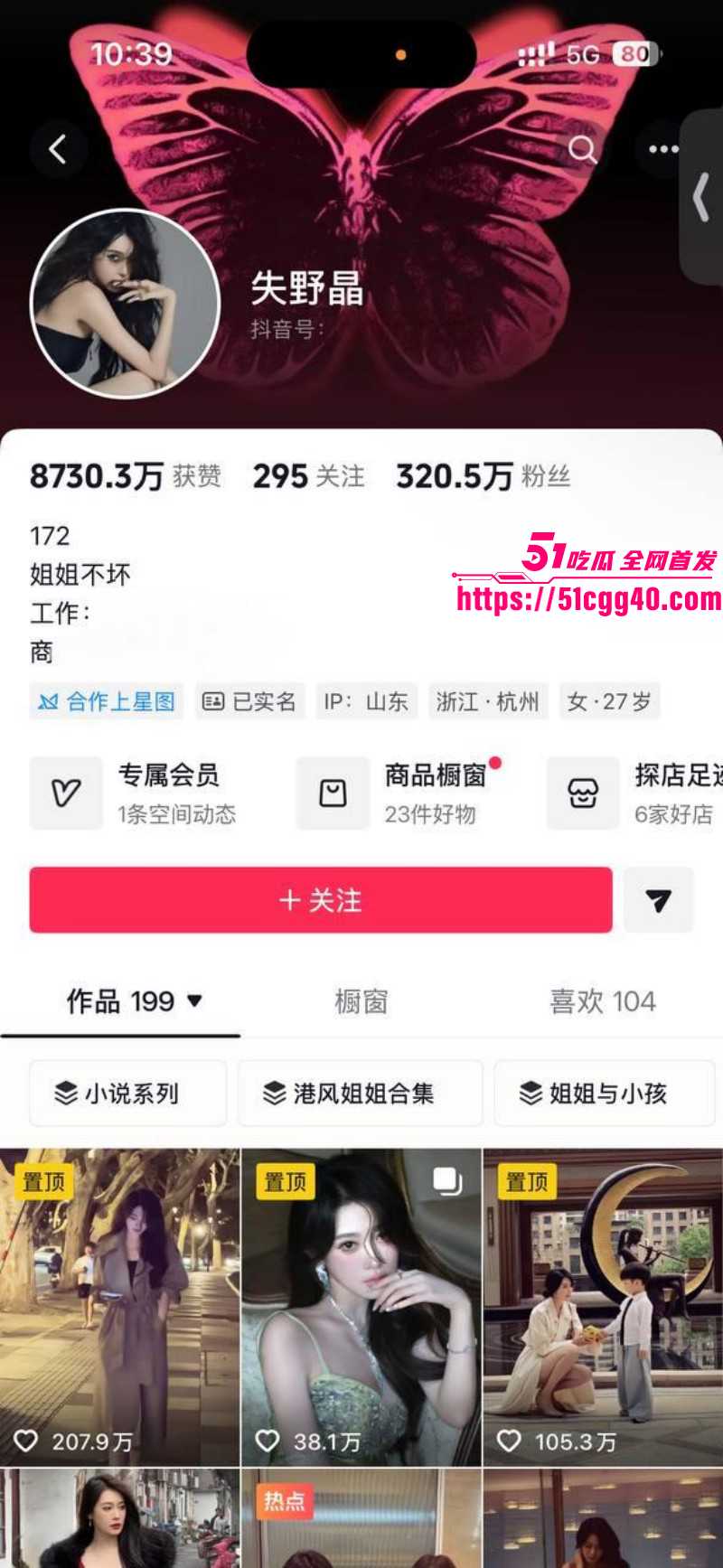 抖音网红孙冰法被多人曝光出轨06