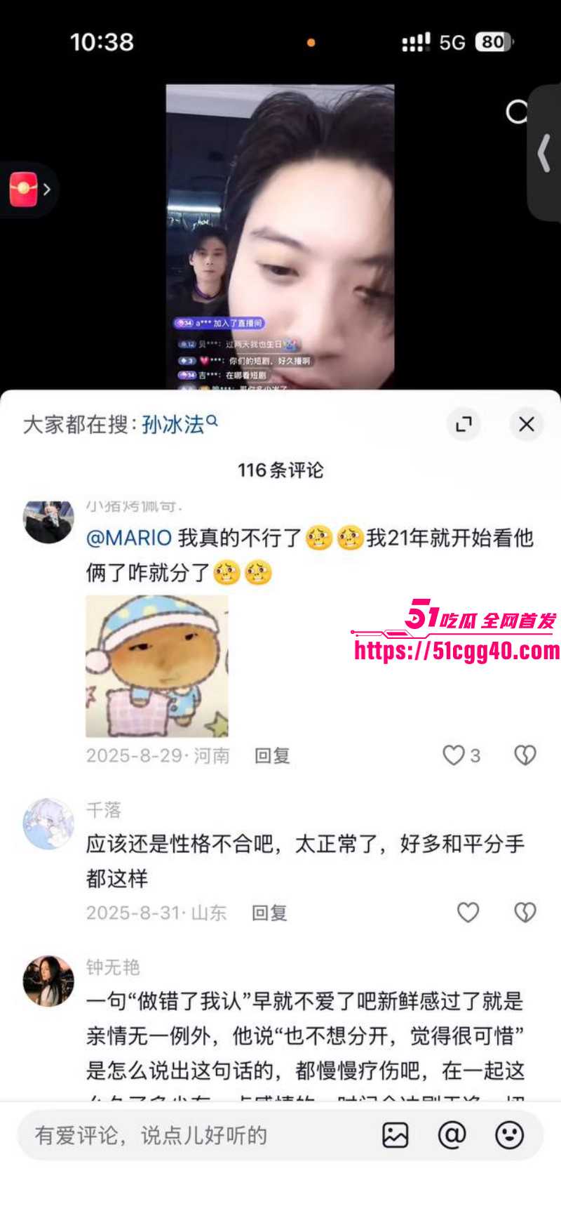 抖音网红孙冰法被多人曝光出轨020