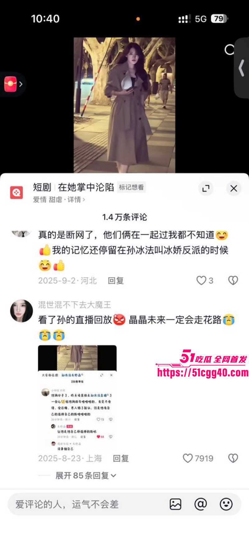 抖音网红孙冰法被多人曝光出轨021
