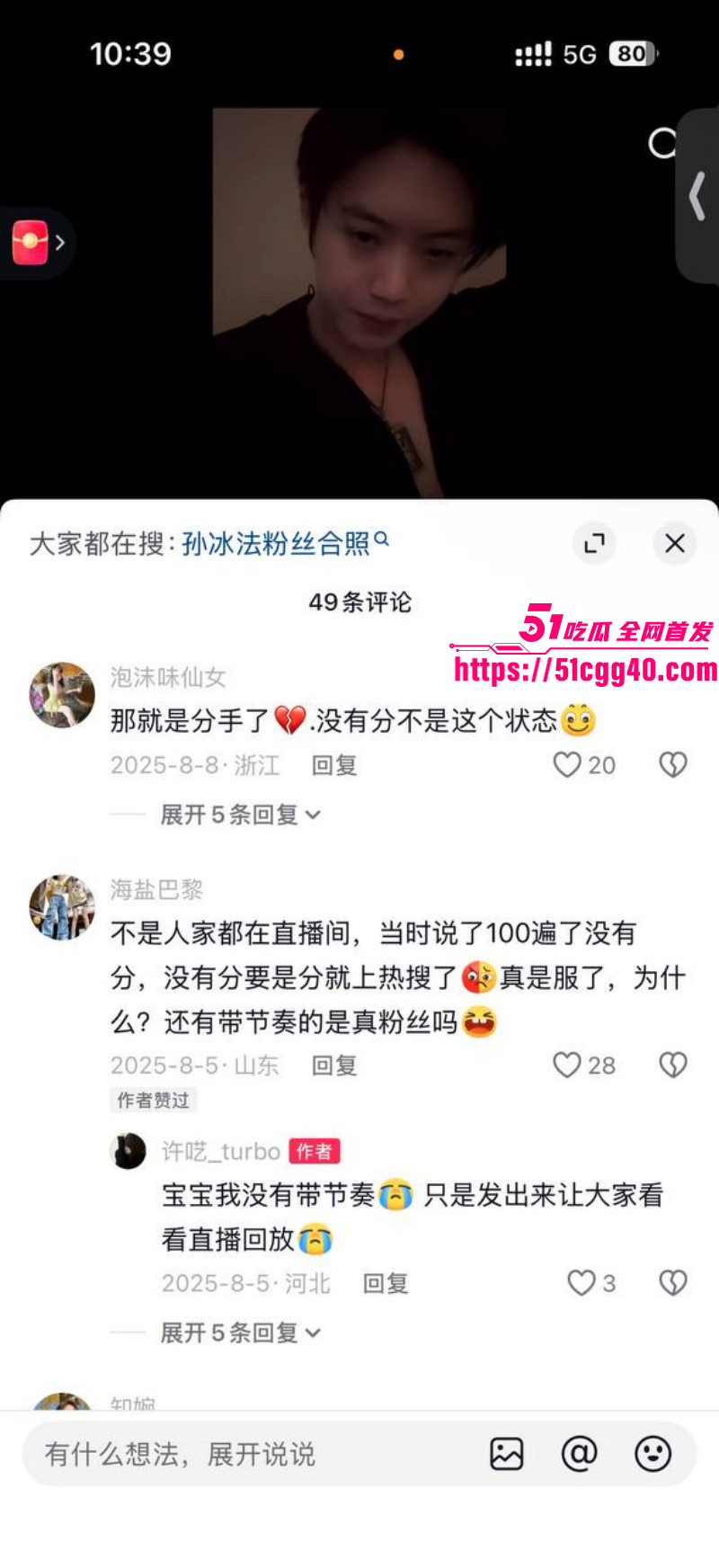 抖音网红孙冰法被多人曝光出轨022