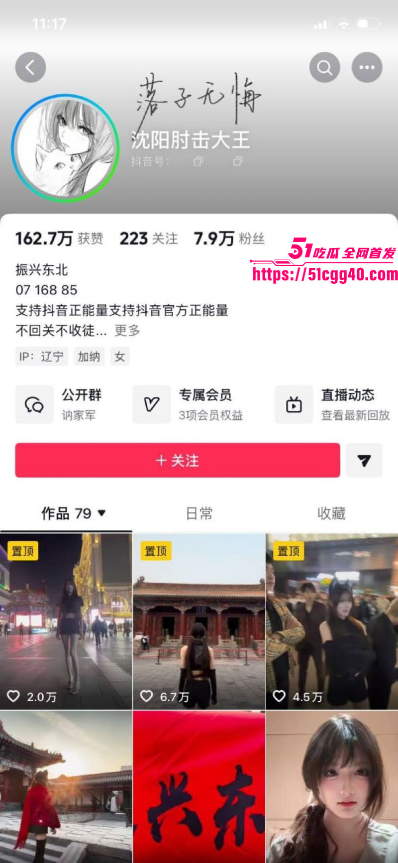 抖音网红 沈阳肘击大王 张静薇自爆惨史 从小被父亲破处 职场多次被主管轮奸拍性爱视频威胁 咬牙坚持只为生存！