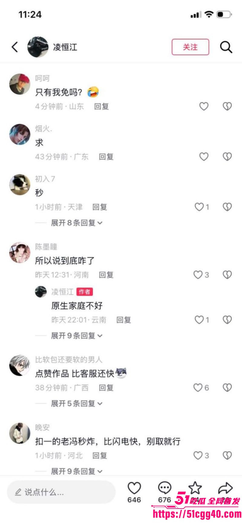 抖音网红沈阳肘击大王张静薇自爆惨史 14