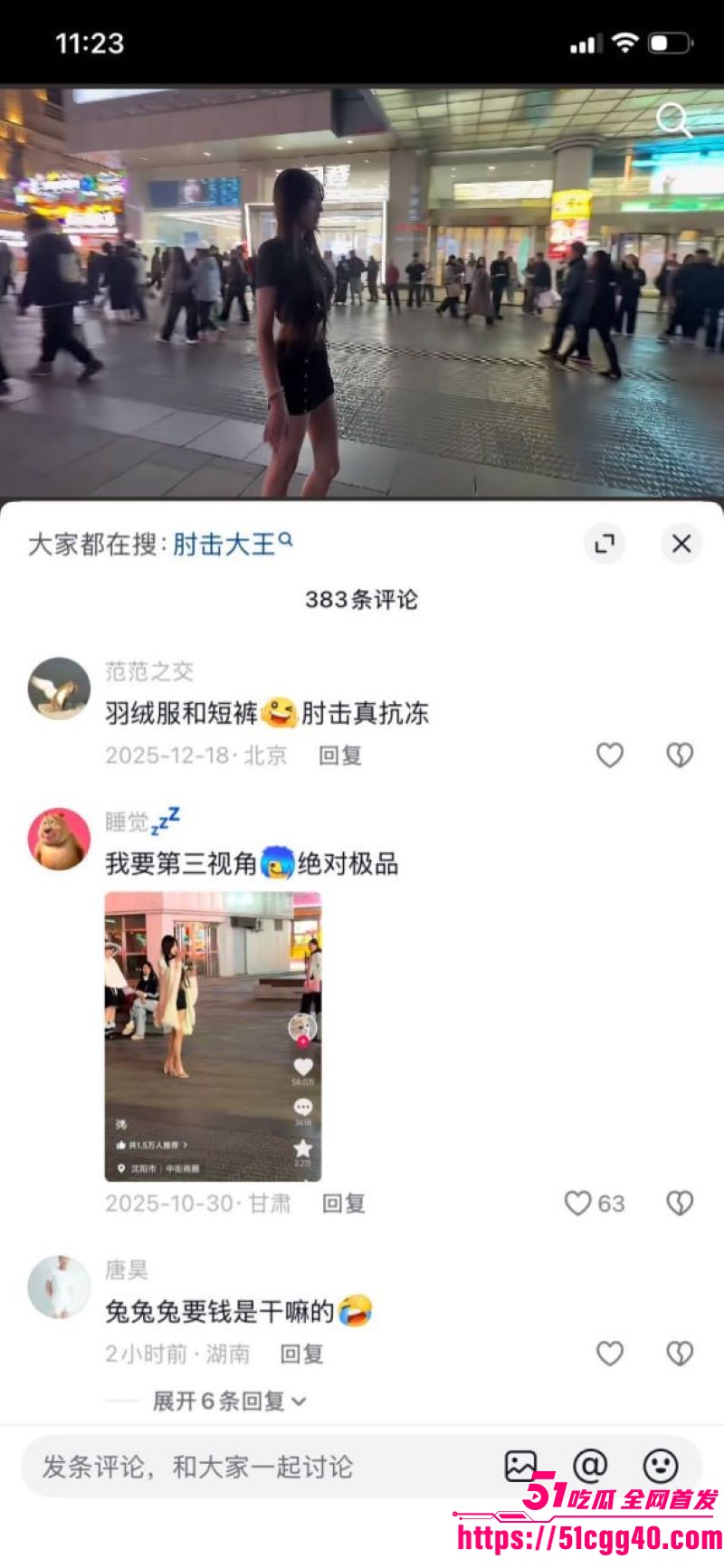 抖音网红沈阳肘击大王张静薇自爆惨史 11